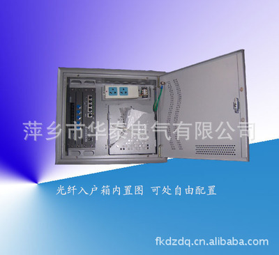 萍鄉市華泰電氣 照明配電箱、多媒體配電箱及光纖入戶產品廠家批發指南